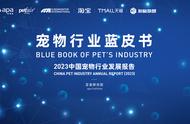 深度解析《中国宠物行业蓝皮书》：探寻发展风向