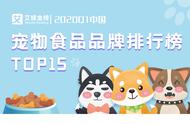 揭秘中国宠物食品市场最新趋势：精选品牌排行榜TOP 15