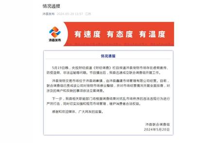 江苏沛县调查宠物市场虚假宣传，揭开行业乱象